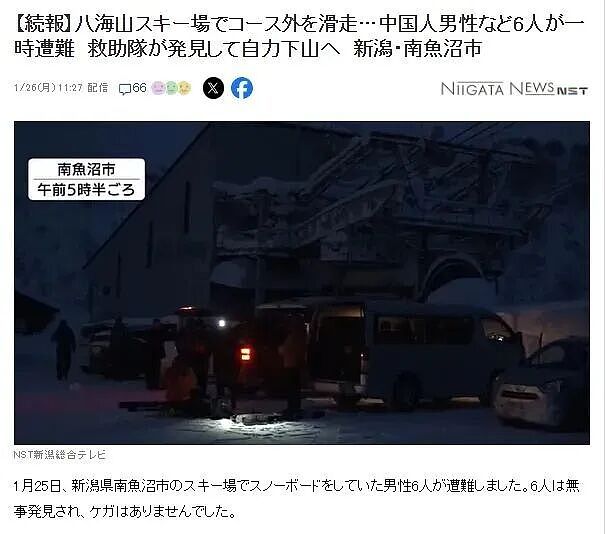 6名中国游客在日本滑野雪误入“死亡谷”，零下18度靠发小红书救命，折腾20小时终于…（组图） - 1