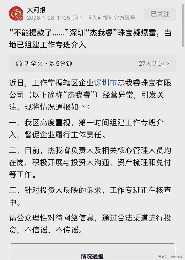 涉及133亿!深圳水贝一珠宝平台疑卷款跑路,大量投资客欲哭无泪(组图) - 2