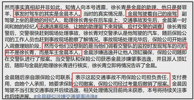 官媒发声！质疑金晨涉嫌酒驾或毒驾，保险公司都回应了，本人沉默（组图） - 18