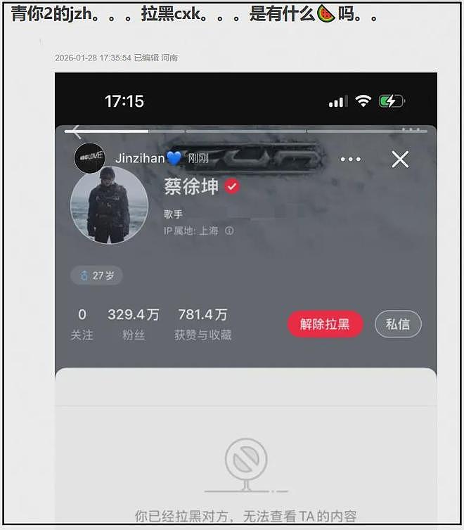 又有大瓜?金子涵拉黑蔡徐坤,女方抑郁退圈,男方被曝过私生活瓜(组图) - 4