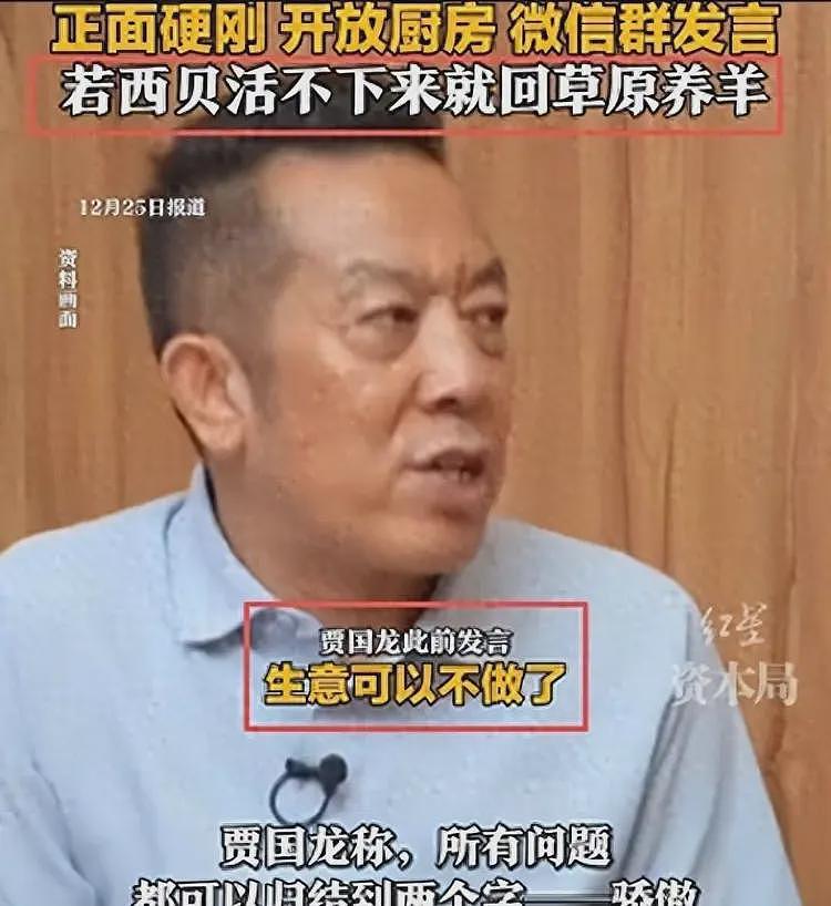 获“救命钱”后,贾国龙摊牌:累计亏损将超6亿!他终于认清自己(组图) - 1