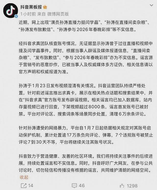 孙涛崩溃大哭发声不到24小时，荒唐的一幕出现，闫学晶把他害惨了（组图） - 31