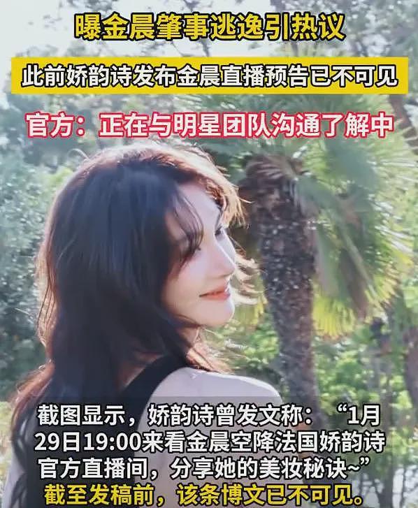 官媒发声！质疑金晨涉嫌酒驾或毒驾，保险公司都回应了，本人沉默（组图） - 8