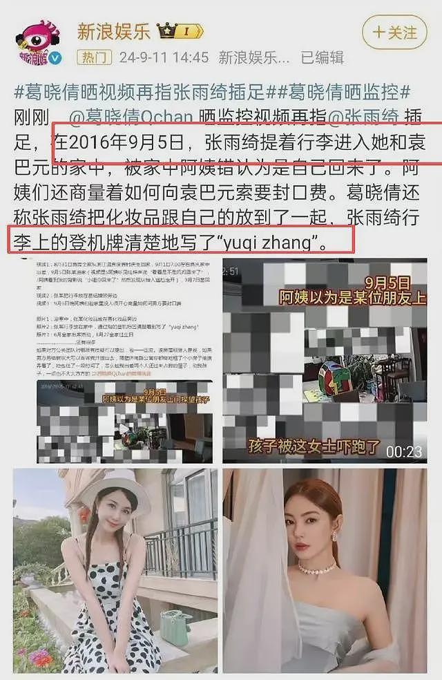 张雨绮事件愈演愈烈，令人担心的事发生，戚薇、李雪琴恐受牵连（组图） - 11