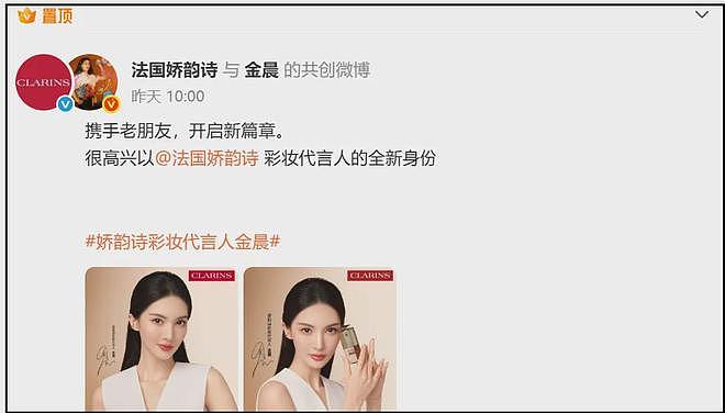 金晨代言评论区沦陷!警方介入调查品牌开始切割,已删除直播预告(组图) - 5