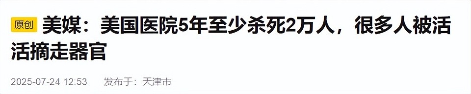 美国唯一禁食人州背后：49州默许的“尸体黑市”如何年赚百亿？（组图） - 20