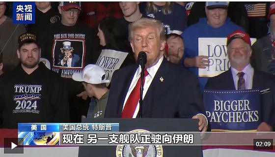 特朗普连续3天发威胁，美军2天3个动作！伊朗高官密集回应：做好200%的自卫准备，反击将是“史无前例的”（组图） - 5