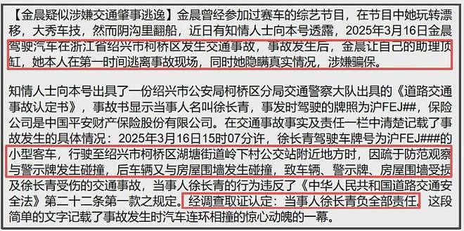官媒发声！质疑金晨涉嫌酒驾或毒驾，保险公司都回应了，本人沉默（组图） - 17