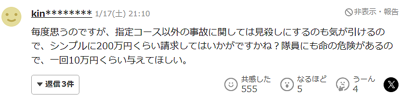 中国21岁男大学生在日本滑雪遇险!用中文报警:我偏离了滑雪道,日网友:应该收翻译费(组图) - 19