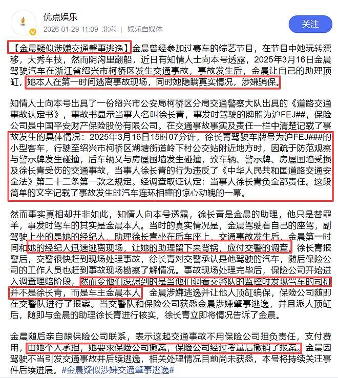 最新！金晨就“肇事逃逸”事件公开道歉，警方：助理谎称肇事者，未骗保（组图） - 10