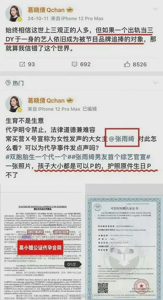 张雨绮事件愈演愈烈，令人担心的事发生，戚薇、李雪琴恐受牵连（组图） - 4