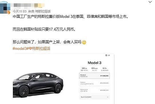 “廉价版”特斯拉横空出世，炸翻全网（组图） - 1