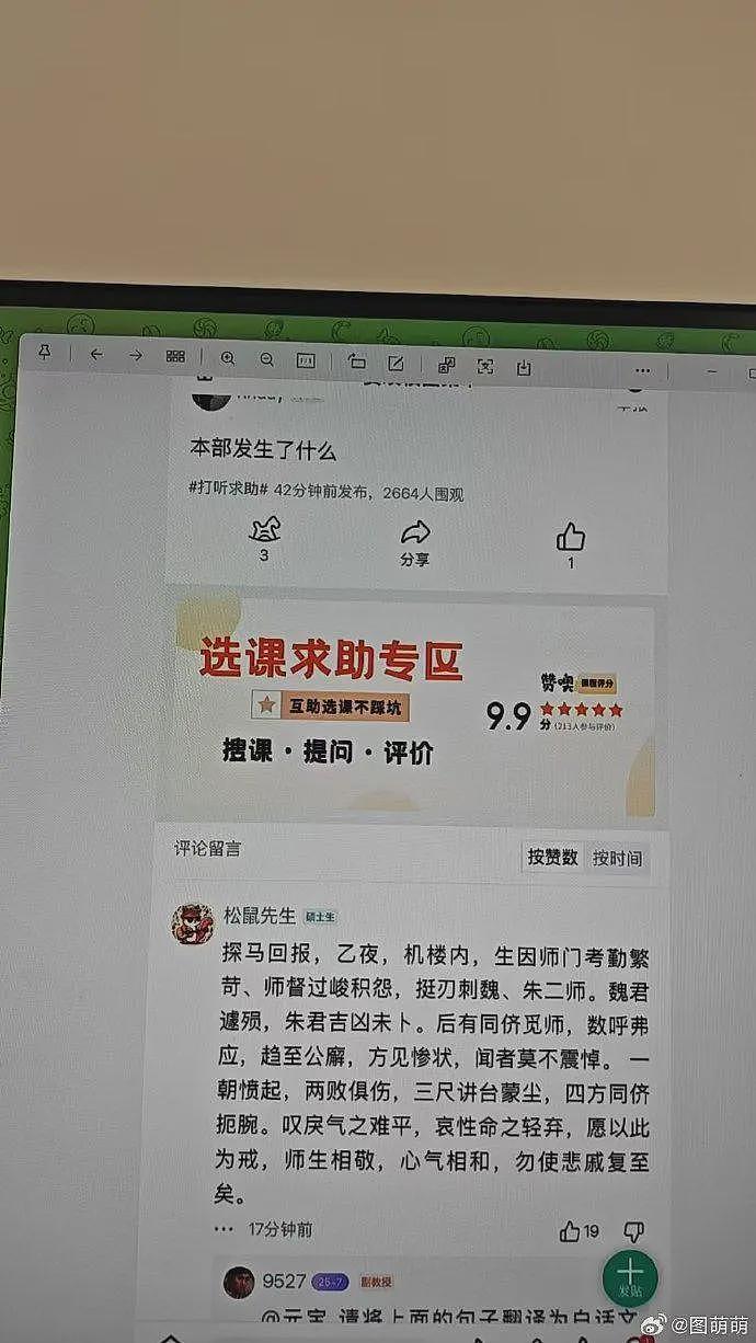 网传哈工大的大瓜：疑一学生刀了俩老师，因不满严苛考勤、工时压榨（组图） - 1