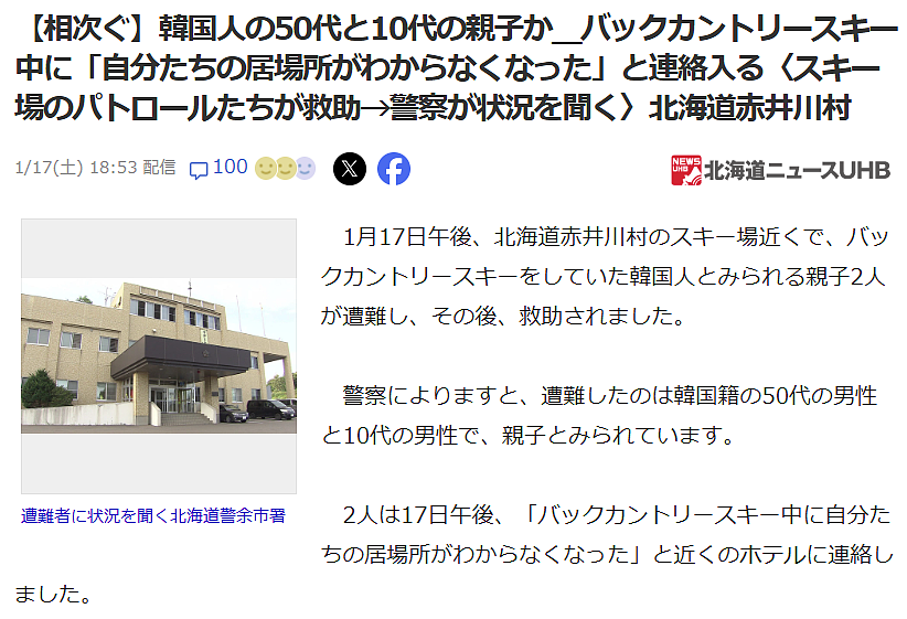 中国21岁男大学生在日本滑雪遇险!用中文报警:我偏离了滑雪道,日网友:应该收翻译费(组图) - 18