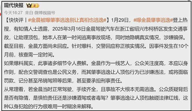 官媒发声！质疑金晨涉嫌酒驾或毒驾，保险公司都回应了，本人沉默（组图） - 3