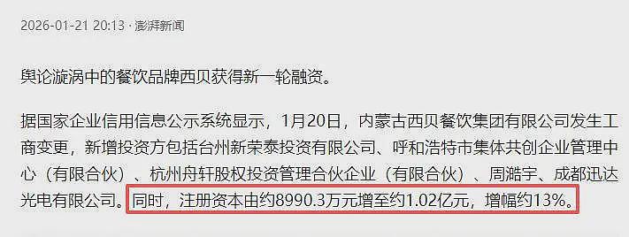 获“救命钱”后,贾国龙摊牌:累计亏损将超6亿!他终于认清自己(组图) - 18