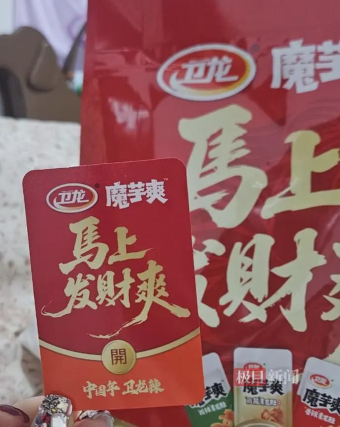 四川女生半夜吃卫龙辣条中了一根金条，卫龙客服：确有此活动，金条价值3000元（组图） - 2
