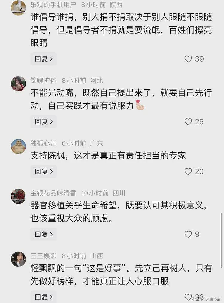 太敢说了！法学界陈枫称要是觉得器官移植是好事，专家就该带头捐（组图） - 2