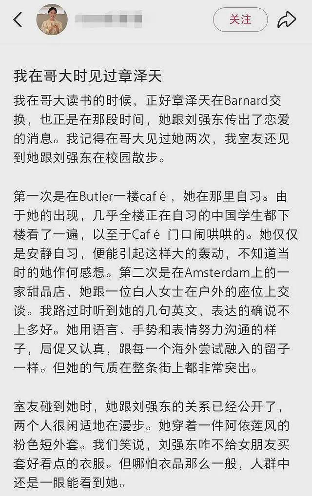 “睡下属”，深扒刘强东的多个女人和六个孩子，章泽天地位如何？（组图） - 18