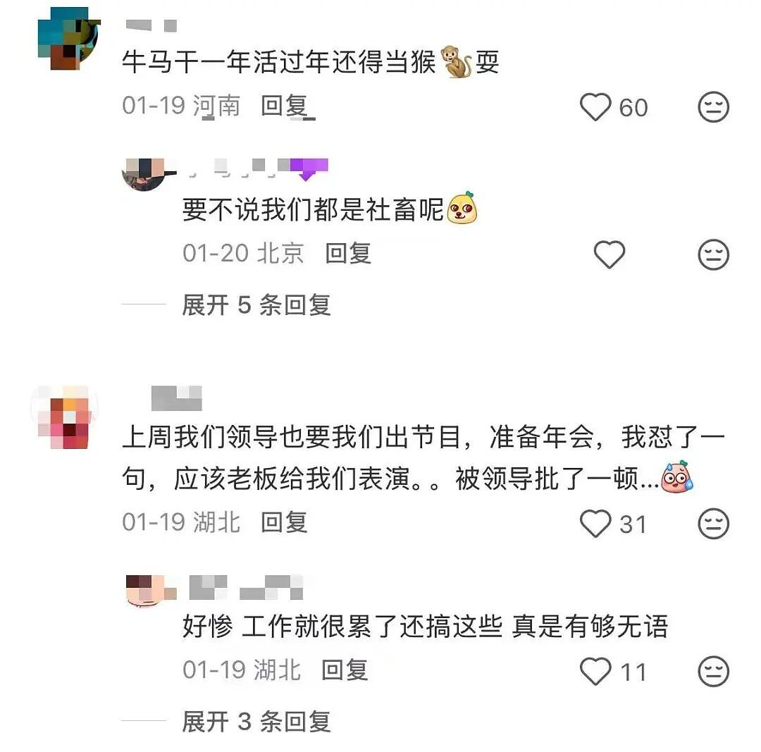 【爆笑】“员工拒绝年会表演被开除…？”哈哈哈，种了一年地的农民还得给地主表演节目！（组图） - 6