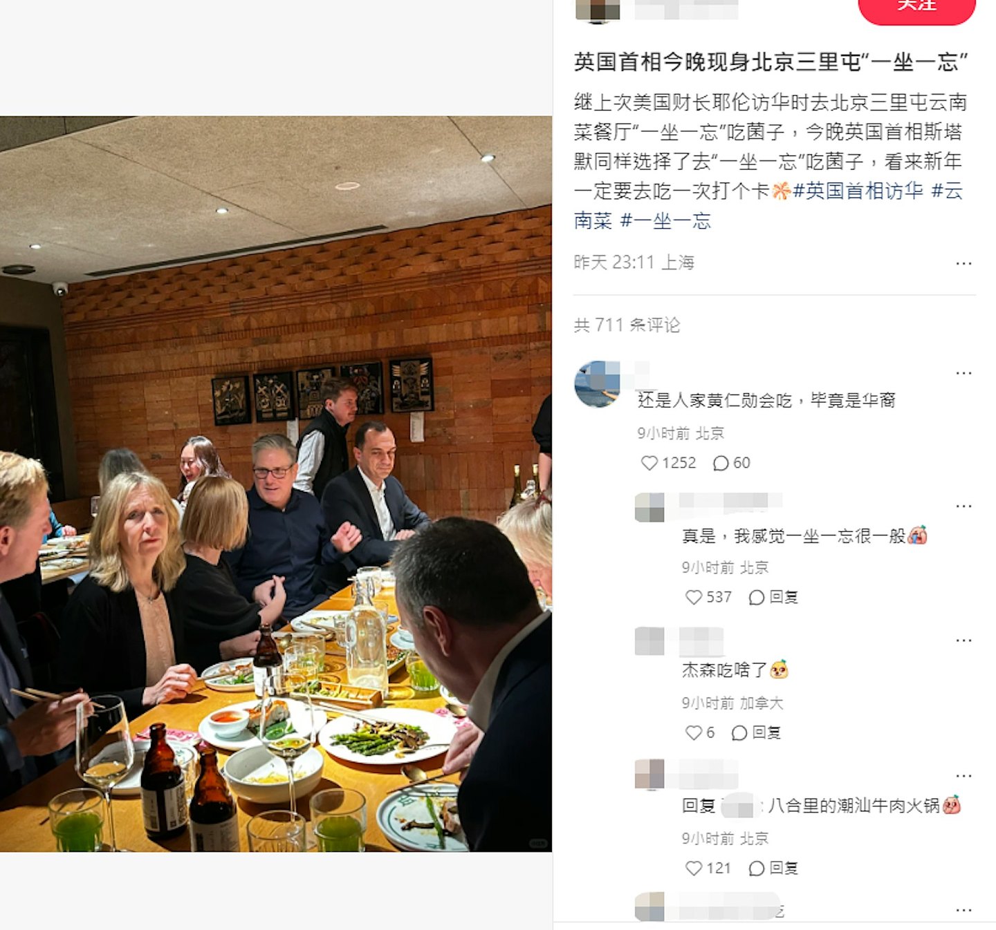 英国首相斯塔默抵京，首餐吃云南菜获赠“马上腾飞”，秀中文：“谢谢”（视频/组图） - 8