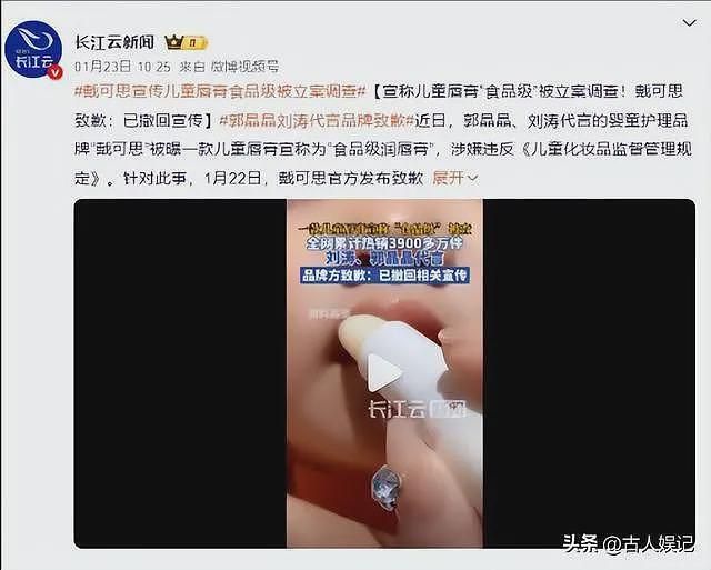 5天4个大瓜！涉毒、代孕、偷税漏税、代言暴雷，郭晶晶也“遭殃”（组图） - 14