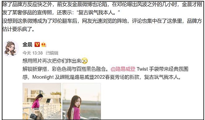 金晨代言评论区沦陷!警方介入调查品牌开始切割,已删除直播预告(组图) - 23