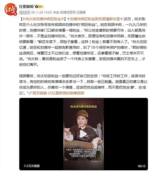 向太陈岚谈刘德华的“疯狂粉丝”：妻子朱丽蒨那时候最可怜（组图） - 2