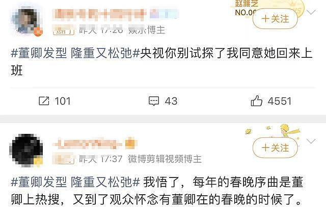 央视春晚第二次联排明星曝光后，网友坐不住了，喊话董卿上热搜（组图） - 6