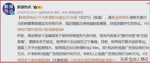 5天4个大瓜！涉毒、代孕、偷税漏税、代言暴雷，郭晶晶也“遭殃”（组图） - 7