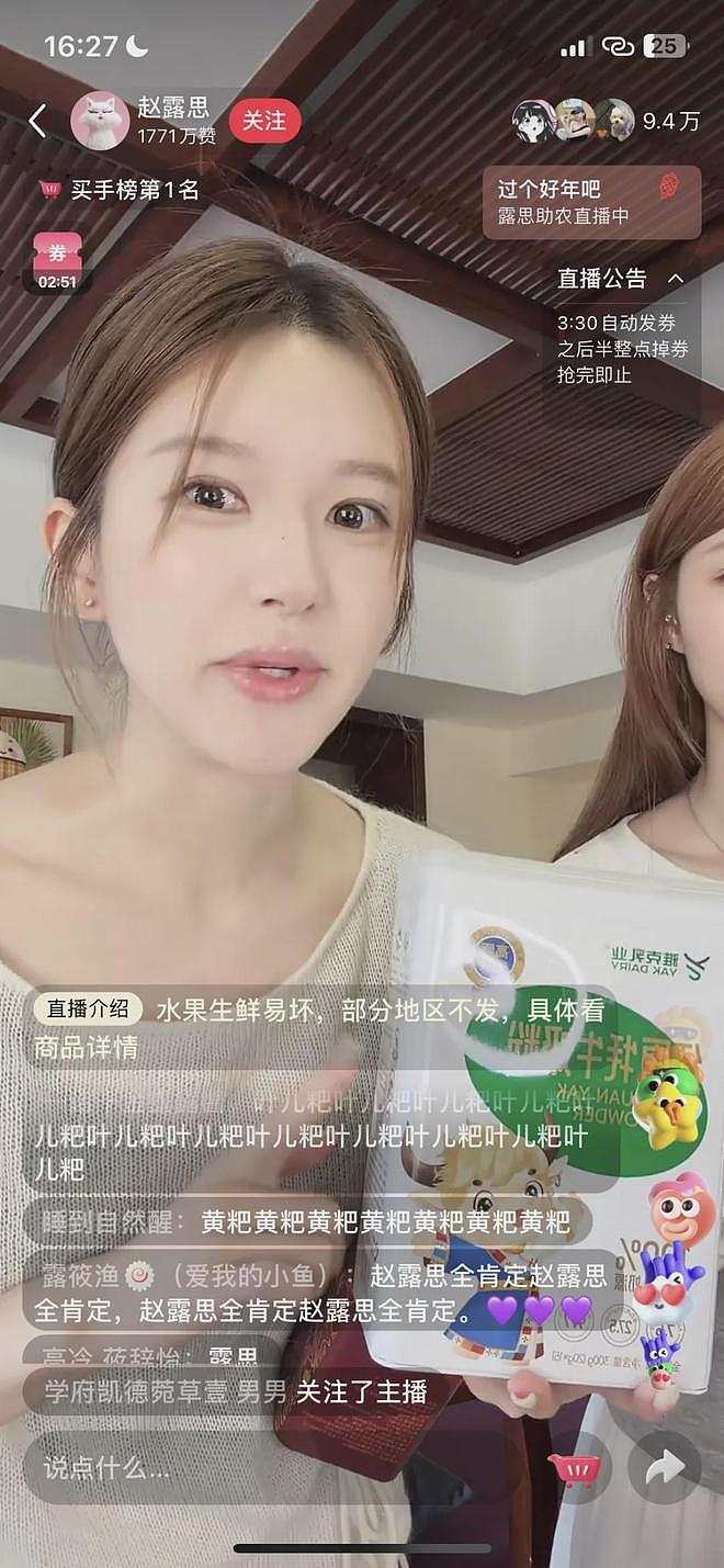 赵露思直播助农带货,销量稳居第一赢麻了(组图) - 1