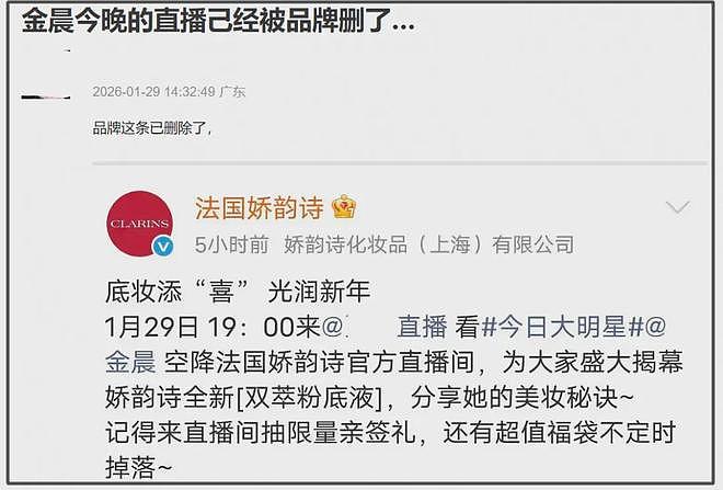金晨代言评论区沦陷!警方介入调查品牌开始切割,已删除直播预告(组图) - 14