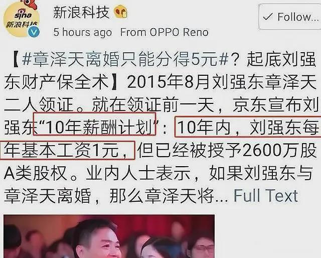 “睡下属”，深扒刘强东的多个女人和六个孩子，章泽天地位如何？（组图） - 11