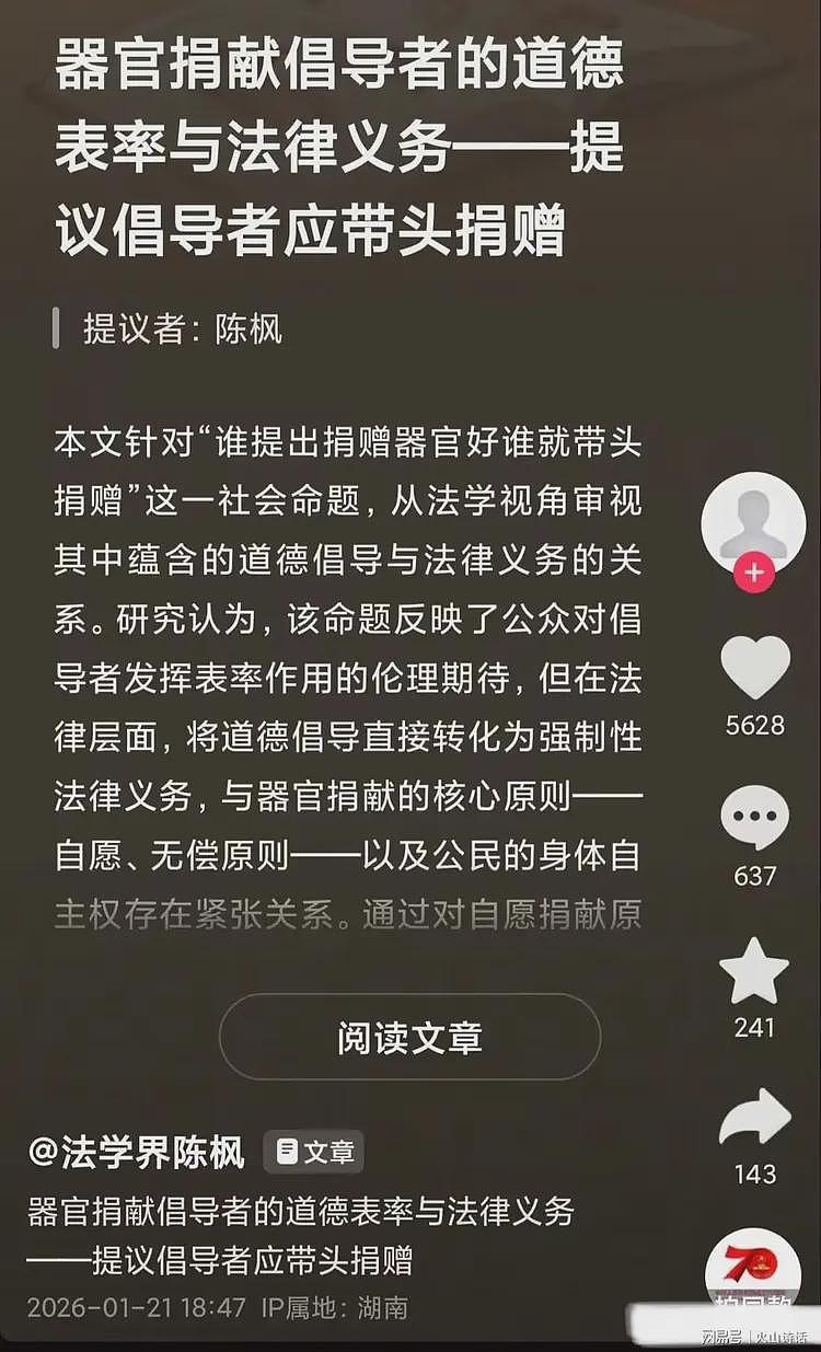 太敢说了！法学界陈枫称要是觉得器官移植是好事，专家就该带头捐（组图） - 1