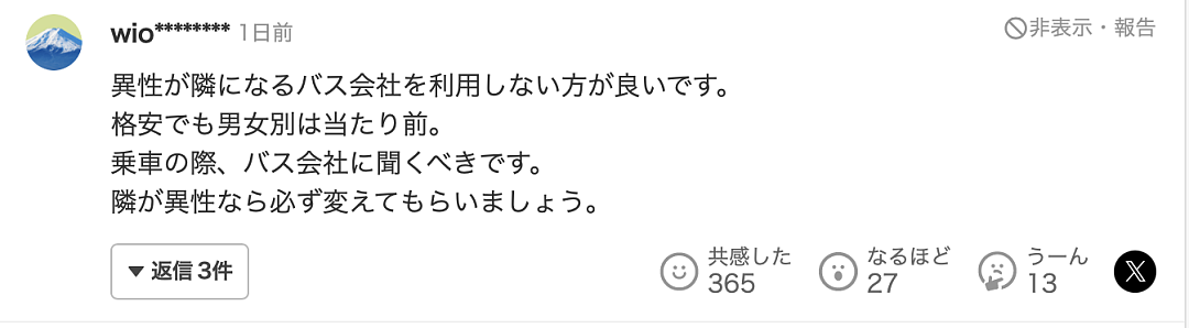 中国38岁留学生在日本夜间巴士猥亵邻座24岁年轻女性!被捕后坚称:我只是睡懵了(组图) - 10