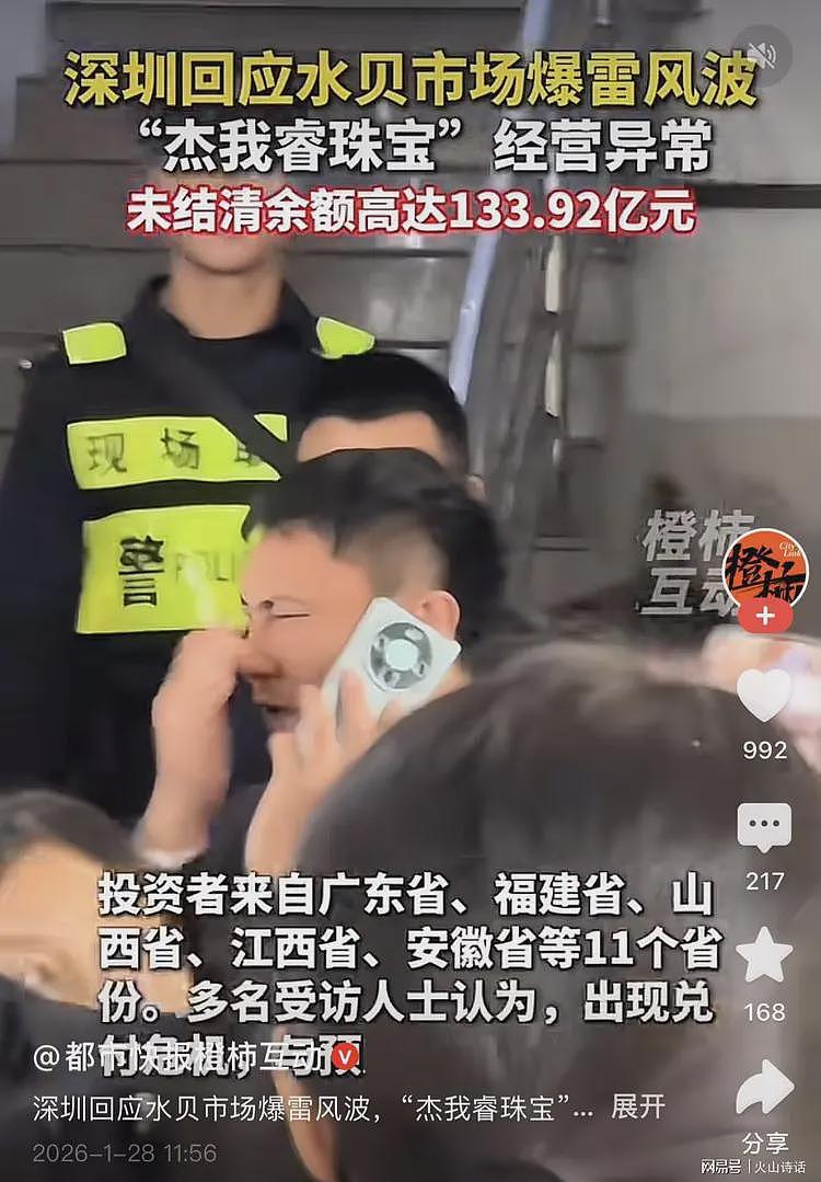 涉及133亿!深圳水贝一珠宝平台疑卷款跑路,大量投资客欲哭无泪(组图) - 1