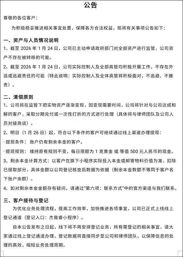 对赌叠加空买空卖，黄金平台“杰我睿”爆雷（组图） - 3