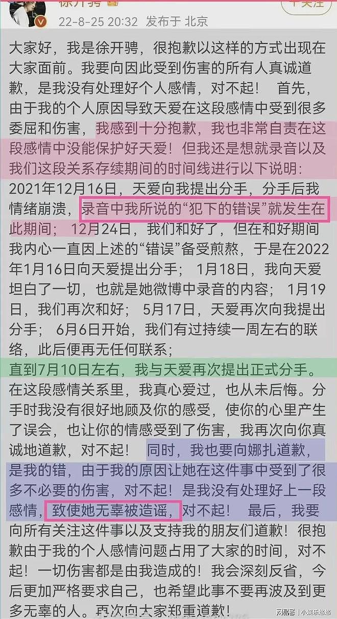 徐开骋本事大!渣了张天爱和古力娜扎,刚被爆恋情现在就疑喜当爹(组图) - 3