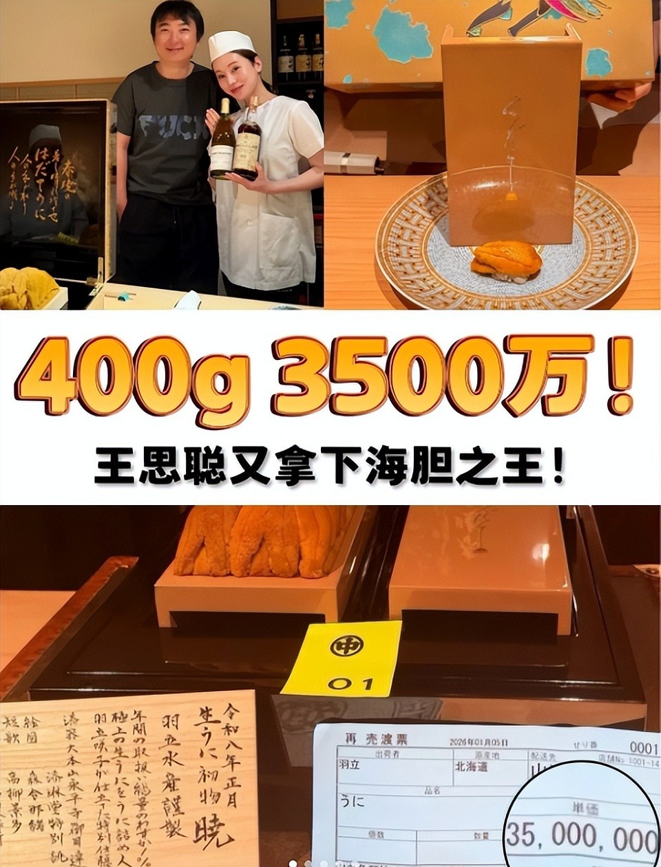 王思聪百万买下海胆之王,堪比一口一套房,老王家资产远超想象(组图) - 1