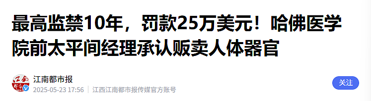 美国唯一禁食人州背后：49州默许的“尸体黑市”如何年赚百亿？（组图） - 13