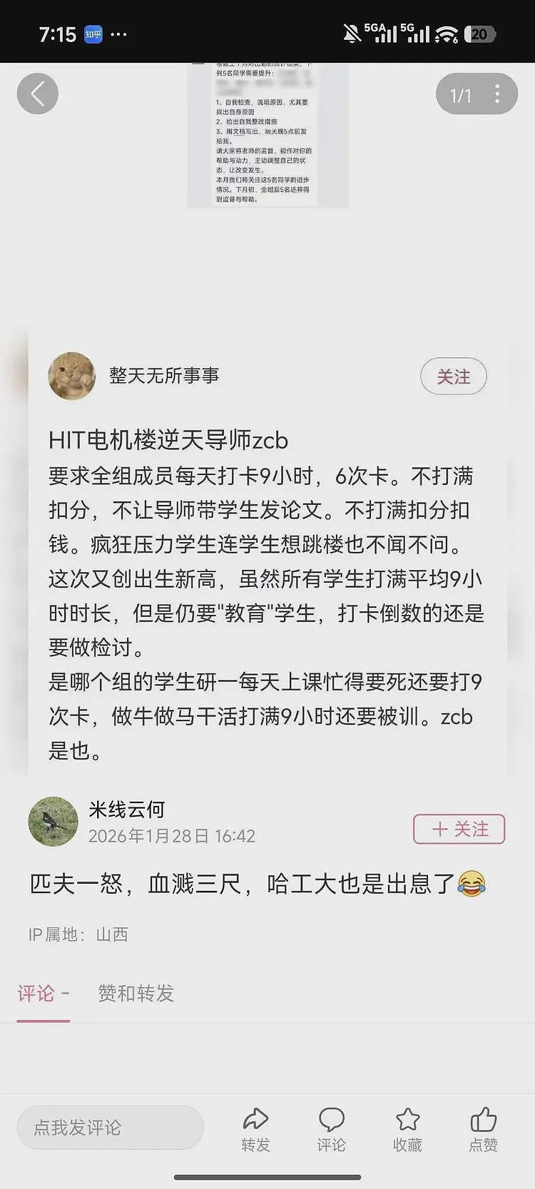 网传哈工大的大瓜：疑一学生刀了俩老师，因不满严苛考勤、工时压榨（组图） - 5