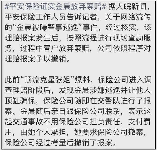 官媒发声！质疑金晨涉嫌酒驾或毒驾，保险公司都回应了，本人沉默（组图） - 21