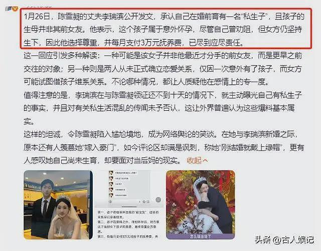 又曝4大瓜！婚前一夜情、张杰官宣退出、吃空饷，个个离谱（组图） - 6