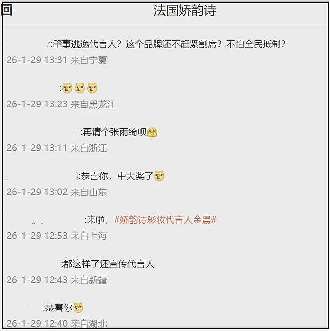 金晨代言评论区沦陷!警方介入调查品牌开始切割,已删除直播预告(组图) - 12