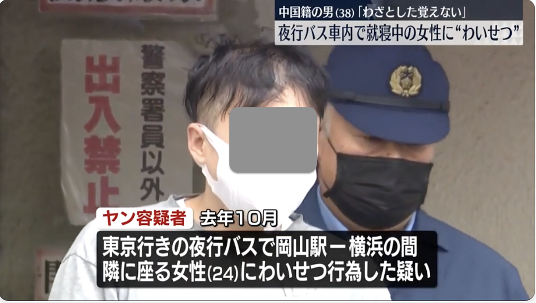 中国38岁留学生在日本夜间巴士猥亵邻座24岁年轻女性!被捕后坚称:我只是睡懵了(组图) - 11