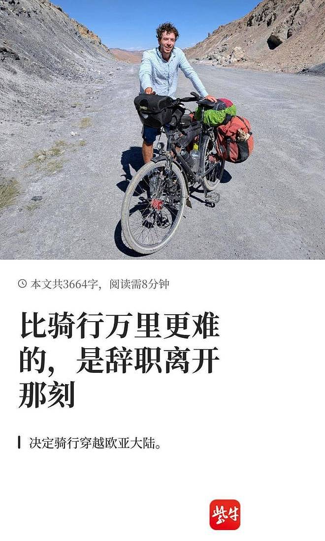 英国小伙骑行12000公里到中国：学会用不同的眼光看待世界（组图） - 2