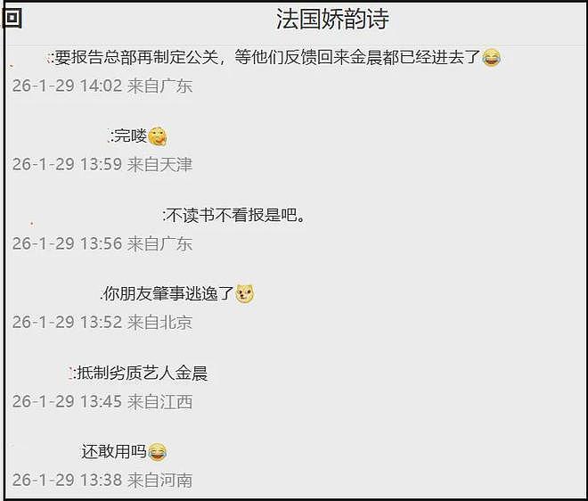 金晨代言评论区沦陷!警方介入调查品牌开始切割,已删除直播预告(组图) - 11