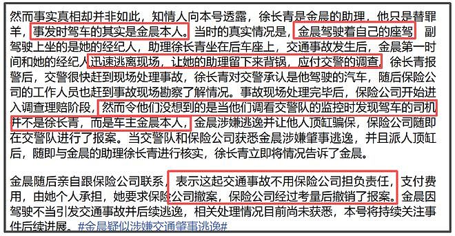 网曝金晨肇事逃逸现场照！手握十多个代言，一旦封杀违约金赔不完（组图） - 6