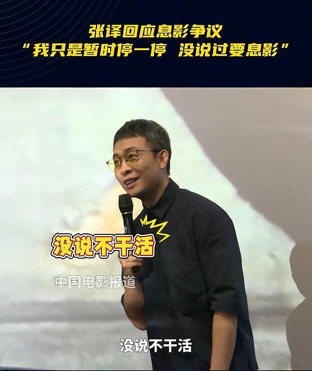 张译不再隐瞒！公开回应退圈息影真相，原来他和古天乐处境一样（组图） - 7