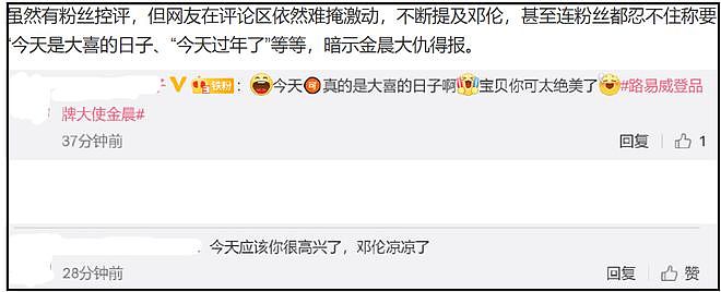 金晨代言评论区沦陷!警方介入调查品牌开始切割,已删除直播预告(组图) - 22